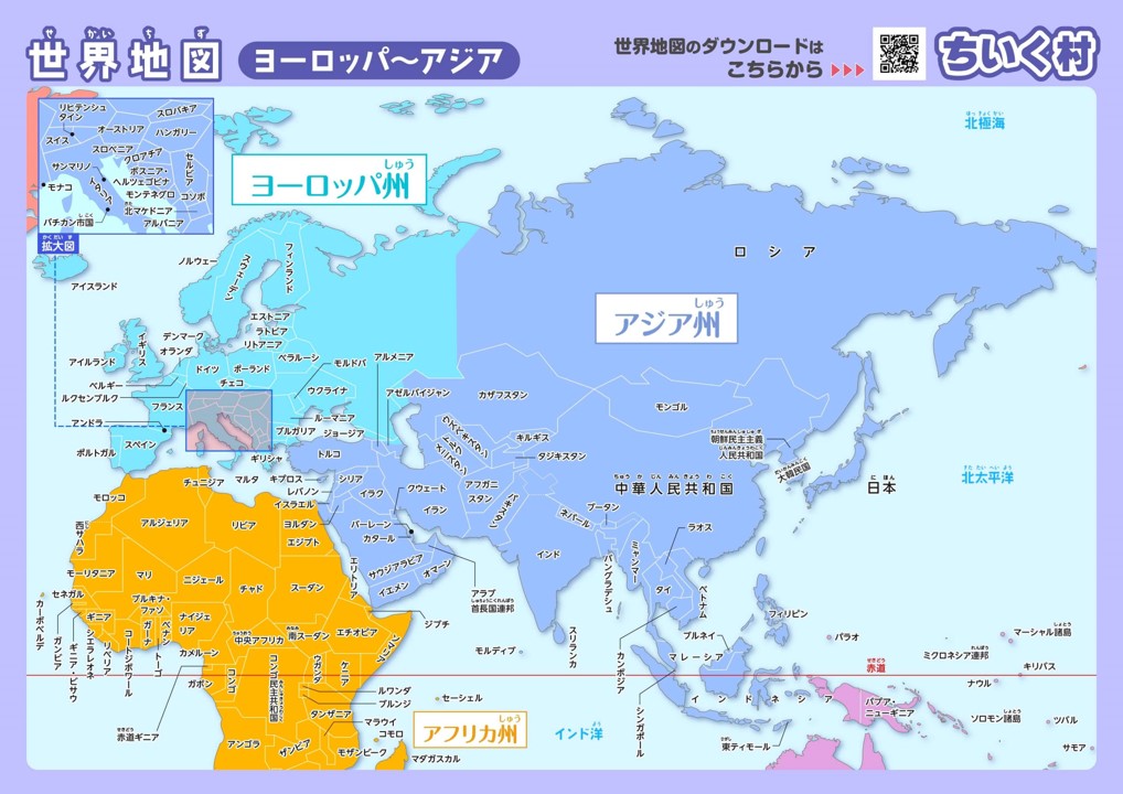 シンプルで見やすい世界地図　EU～アジア